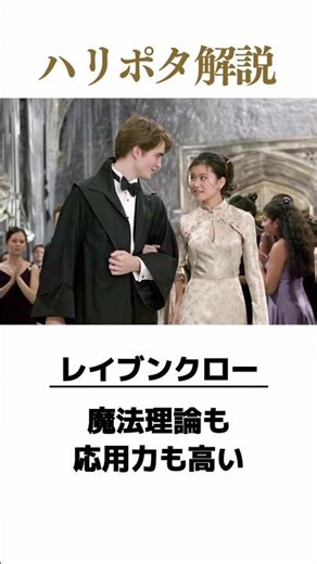 【ハリー・ポッター雑学】もし、"トライウィザード・トーナメント"が寮対抗だったらどの寮が勝つ？ #ハリーポッター