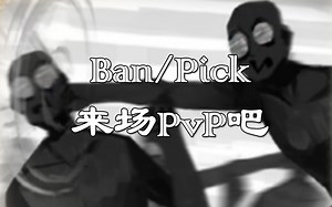 【废墟图书馆·pvp】Ban？Pick？来场PvP吧（mod·决斗竞技场）