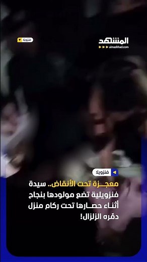 Brought into the light from the rubble... pregnant woman gives birth under the ruins of a buildin...
