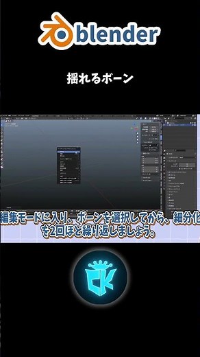 Blenderで自然に“揺れるボーン”を作る！減衰トラックを使った簡単リグ講座 初心者 #3dcg #b3d #blender #チキン