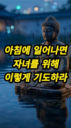 아침에 일어나면 이렇게 기도하라 🙏 자녀를 위한 아침 기도의 비밀 3가지