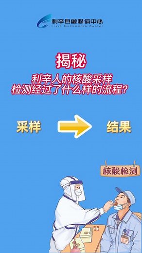 解密你的核酸采样经过什么样的流程#热点 #最新消息 #民生 #我们终将战胜疫情 #防疫一线 #防疫必胜 #疫情 #新闻 #全民防疫 #外防输入