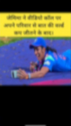 Jemima talked to her on video call at home #trending #cricket #shortvideo