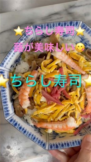 Fuki (butterbur) is in season right now! ⭐️ A simple chirashi sushi! ⭐️ #easyrecipe #chihiroyama ...