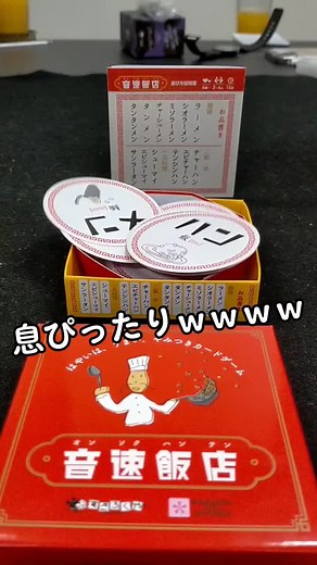 誰よりも早くオーダーを出し切れ🔥 #名古屋ボードゲームカフェ #ボードゲーム #名古屋 #音速飯店
