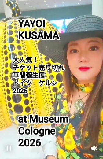 YAYOI KUSAMA Museum Cologne草間彌生 ドイツ展