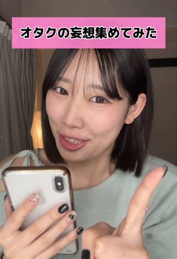 オタクの日常を描いたあるある動画