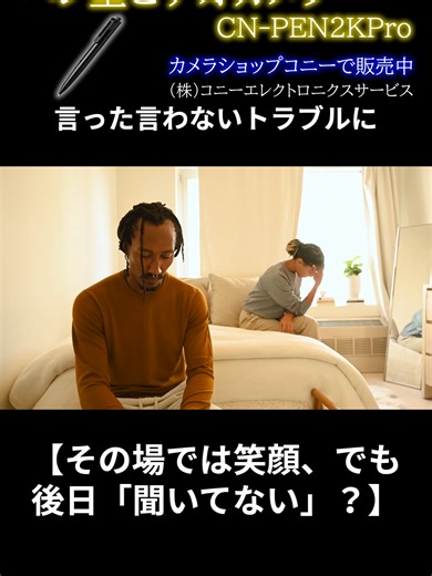 防犯カメラショップコニー CN-PEN2KPro 言った言わない論争に終止符を・・！ 本当に見えないインビジブルレンズ搭載ペン型カメラ！ フルHDを超える2K録画対応で高秘匿高画質を実現！ 外部電源接続で最長1日半(34時間)の撮影も可能に！ CN-PEN2KPro 人気のペン型スパイカメラに、レンズが見えない高秘匿で2K録画対応の高画質モデルが誕生！ 今や広く知れ渡った感のあるボールペン型ビデオカメラに、レンズが見えない高秘匿性モデルが誕生！レンズが見えないと謳う機種は多くあれど、本当に見えないレンズは中々ありません。本機のインビジブルレンズは本当に見えません。もちろん、ボールペン部もダミーではなく、実際に文字を書くことができます。 本機は、高効率ポリマーバッテリーを搭載し、フルHDを超える2K動画撮影で90分のバッテリー駆動を実現！記録媒体には256GBまで対応のmicroSDカードを採用しております。H.264コーデックで高画質のまま効率よく記録が可能で、256GBで約1日半（34時間）分の記録が可能です。バッテリー駆動の他に、外部電源駆動にも対応しております。家庭用コンセントや