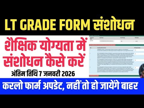 LT GRADE FORM UPDATE KAISE KARE । एलटी ग्रेड फार्म संशोधन। LT GRADE Form Correction