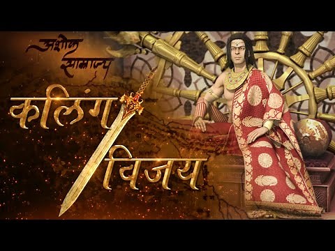 Kalinga Vijaya | Ashoka The Great | Cordova Joyfull Learning