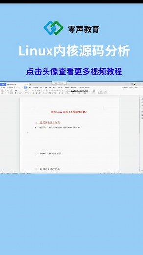 #Linux内核 #零声 #进程 【深入理解Linux内核】进程优先级调度