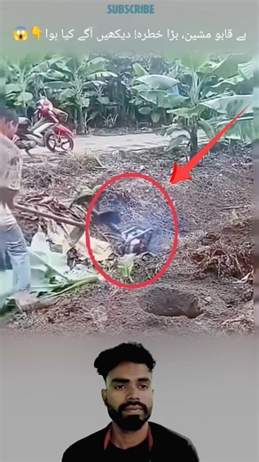 بے قابو مشین، بڑا خطرہ دیکھیں آگے کیا ہوا😱#shorts #viralshorts #ytshorts #emotional