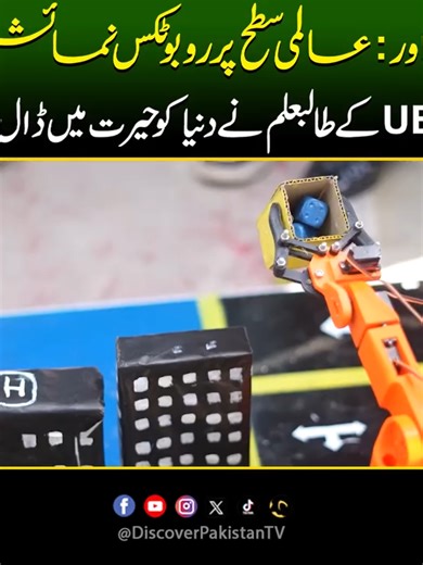 پشاور: عالمی سطح پر روبوٹکس نمائش! UET کے طالبعلم نے دنیا کو حیرت میں ڈال دیا Peshawar Hosts International Robotics Expo – UET Student Amazes the World | Discover Pakistan #PeshawarRoboticsExpo #UETPeshawar #InnovationInTech #FutureOfRobotics #DiscoverPakistan
