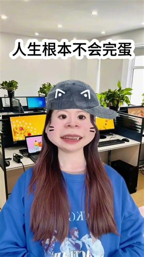 勇敢生活，无畏挑战