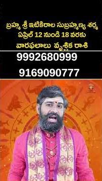 వృశ్చిక రాశి వారు అప్రమత్తంగా ఉండండి! శత్రువులు మీపై కుట్ర? | Vruchika Rashi | April 12-18 |IBM