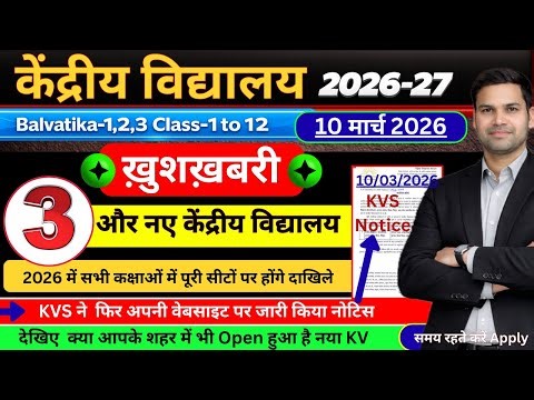 Kendriya Vidyalaya Online Registration & Admission Kab Bhare Jayenge Form Balvatika/Class-1 2026-27