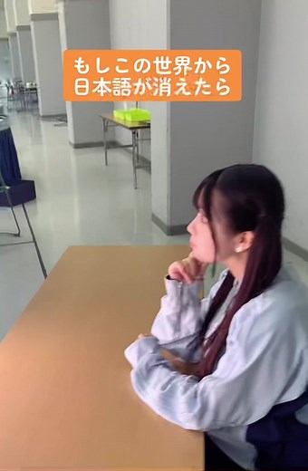 もしこの世界から日本語が消えたら #もしこの世界から消えたら #花は誰のもの？ #STU48 #工藤理子