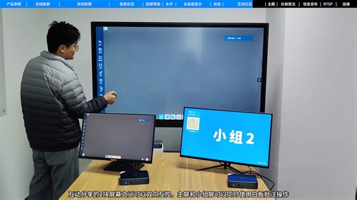 【必捷互联】BJ66互动版-功能演示