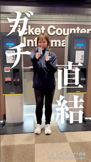 【スキー場】GALAのアクセスの良さ伝えたくてラップでかましてみたwww