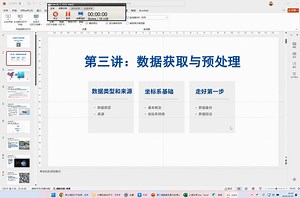 大数据与计算机语言课程讲课——地理数据数据类型与来源