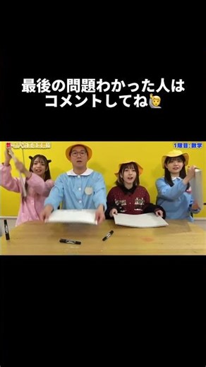 If you got the answer to the last question, please comment 🙋 #Shorts