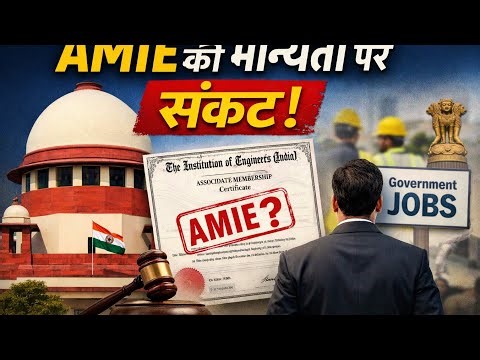 8वीं के बच्चों की चिंता करने वालों , कुछ इंजीनियरिंग के बच्चों की भी सोच लो! ‪@HelloItsAmie‬ #amie