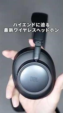 Too advanced! JBL's new wireless headphones, the "LIVE 780NC"