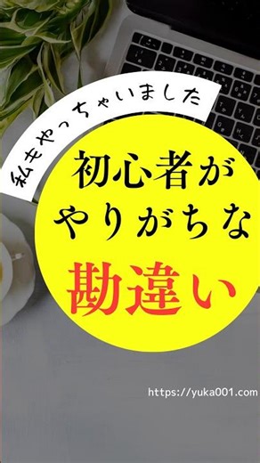 Rakuten Affiliate: Common traits of people who stumble at first #RakutenAffiliate #AffiliateBegin...