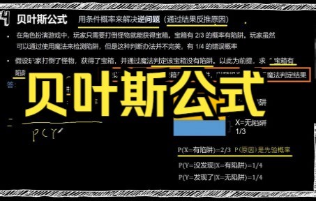 【python数据分析\t[贝叶斯算法]贝叶斯要解决的问题】贝叶斯公式