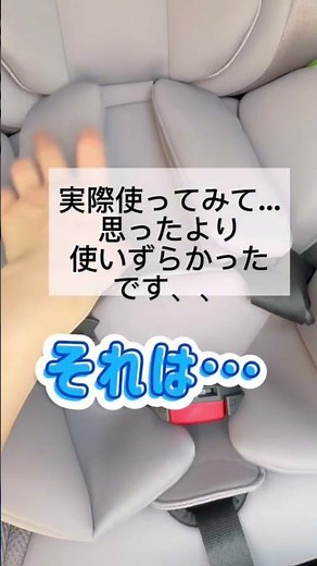 【チャイルドシート】本音のレビュー動画です🎥！#あかちゃん #チャイルドシート #アップリカ #レビュー