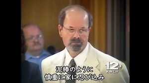 ホモと学ぶシリアルキラーの裁判【BTK絞殺魔】