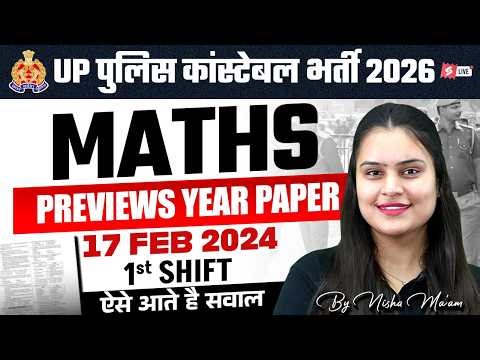 UP Police Previous Year Question Paper | UPP Constable Maths PYQ | UP Police Math Class by Nisha Mam