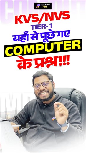 14 reactions | KVS NVS Tier 1 Answer Key 2026 | KVS 11 Jan Exam Analysis | KVS NVS Tier 1 Paper Analysis #kvs #kvs #KVSNVS2025 #KVS2025 #KVSRecruitment #kvsprt | Teaching Pariksha | Facebook