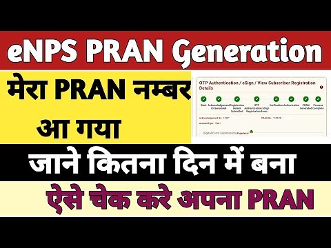 PRAN CARD STATUS || PRAN NUMBER STATUS || HOW TO CHECK PRAN NUMBER
