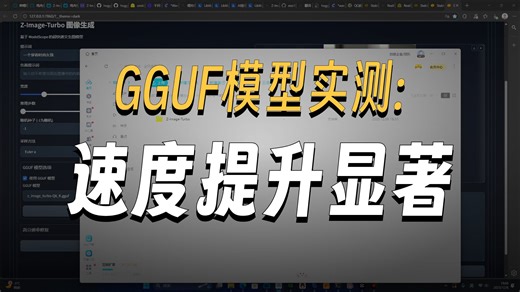 Z-Image部署webui forge，增加gguf支持降低显存门槛