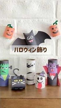 ハロウィン飾り＼作り方／🎃【型紙あり】 #ハロウィン #ジャックオーランタン #おばけ #コウモリ #ミイラ #フランケンシュタイン #くろねこ #ヴァンパイヤ