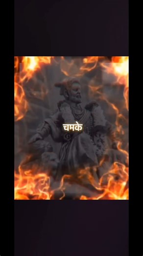 Chamke shivbachi Talwar # चमके शिवबा ची तलवार❤️❤️❤️