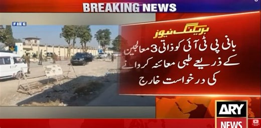 ATC rejects plea for PTI founder’s access to personal doctors