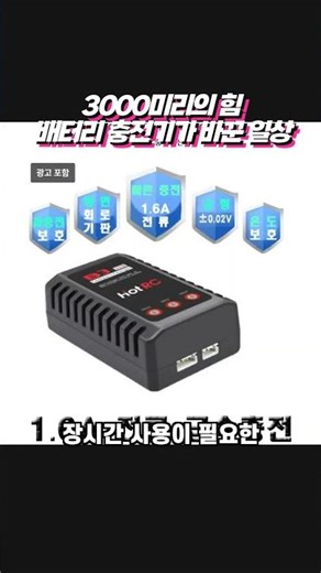 Welltoy Large Capacity Battery Charger Includes 2 x 3000ml LiPo Batteries