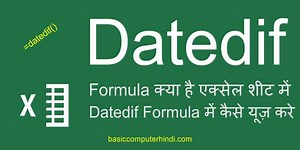 Datedif Formula क्या है एक्सेल शीट में Datedif Formula से दिनों का अंतर निकाले? Basic computer HIndi