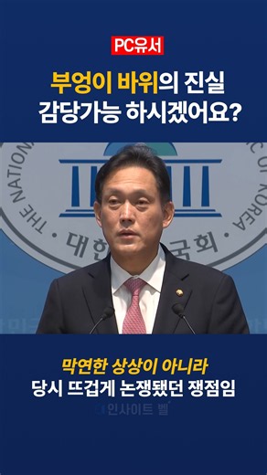 김태규 의원 - 부엉이 바위의 진실이라는 제목의 창작은 어떻습니까?