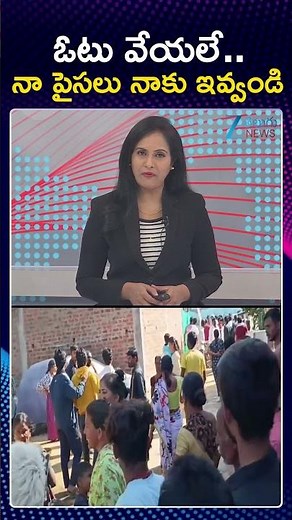 Telangana Panchayat Elections: Ward Member Asking Voters To Return Back the Money | ZEE Telugu News