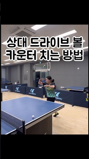 Don't just block your opponent's loop, counter-hit it #tabletennis #tabletennis #pingpong