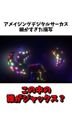 Explaining the Super Subtle Details About Jax [The Amazing Digital Circus]