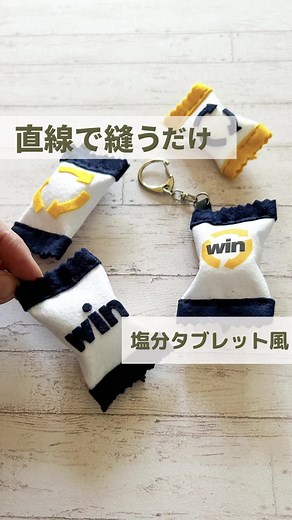手作り塩分タブレット風お守りの作り方
