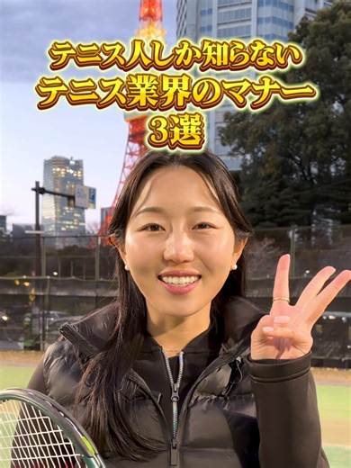 テニス業界のマナー3選をご紹介