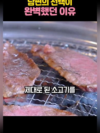 처음 제대로 된 소고기를 맛본 아내의 리얼 반응