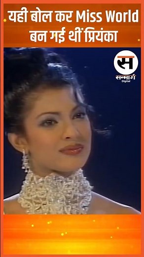 Priyanka Chopra's Winning Answer | Miss World India 2000