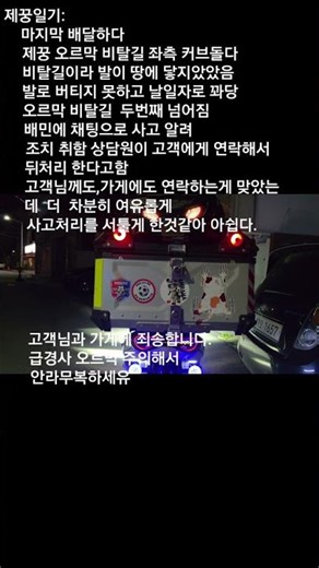 오토바이 제꿍 배달사고 마의 오르막 비탈길 회전구간 순살만공격 빽다방 죄송 안라무복하세요.#오르막길 #오토바이제꿍#배민배달사고#순살만공격#빽다방