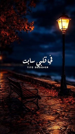ليل طويل والوحده خانقه ، والحياه لونها اتطفي 💔 #اغاني_حزينة